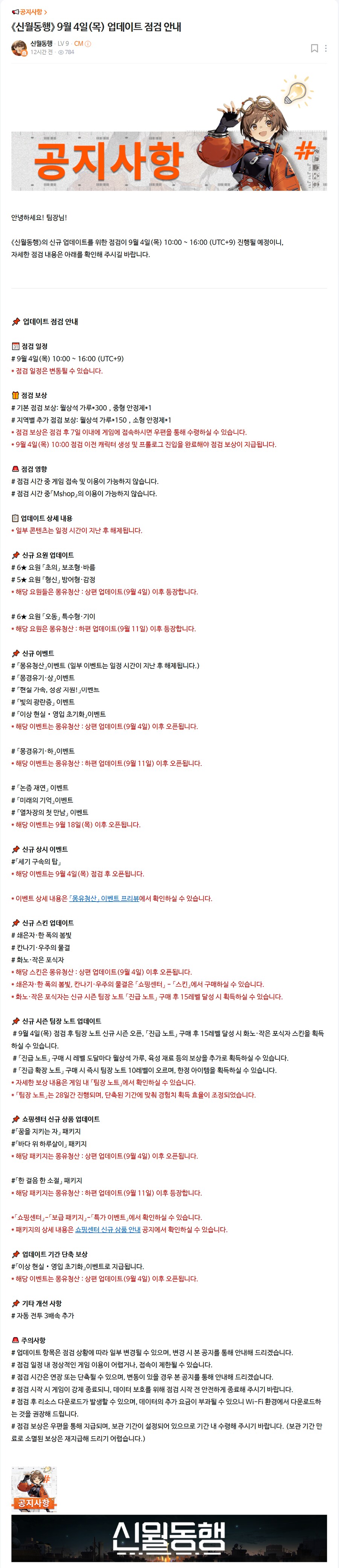 [신월동행] 9월 4일(목) 업데이트 점검 안내_1.png