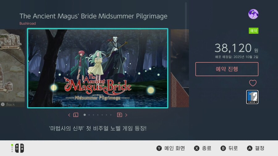 부시로드 신작 '마법사의 신부' 국내 e샵 등록_1.jpg