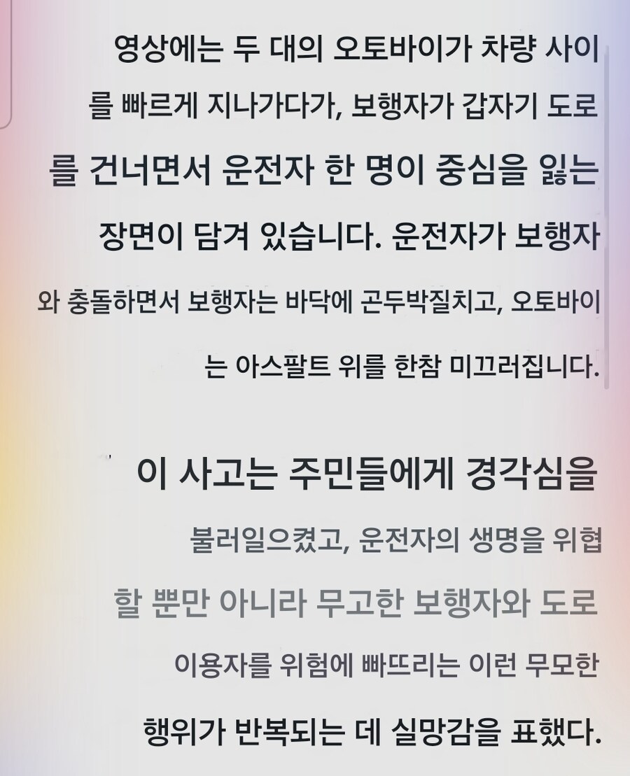 차간주행하는 오토바이 vs 왕복 8차로 무단횡단_1.jpg