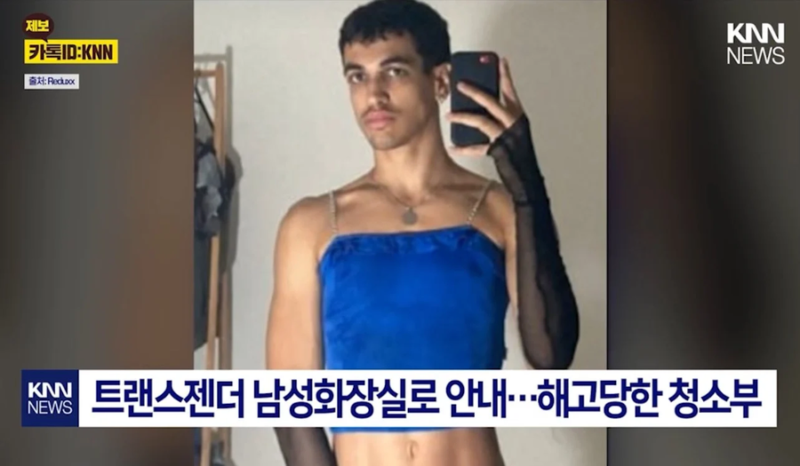 트랜스젠더 남자화장실로 안내했다 해고_1.webp