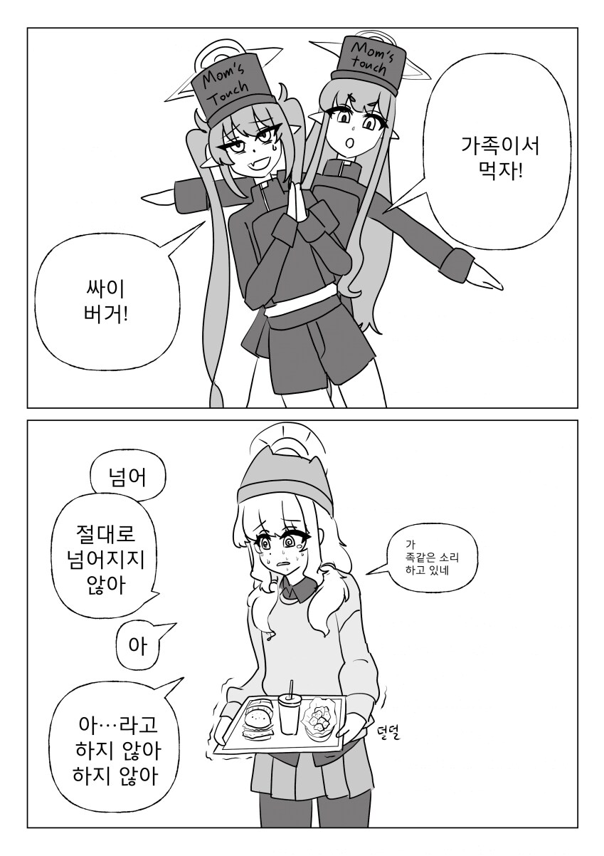 블루아카)즐거운 맘스터치_1.png