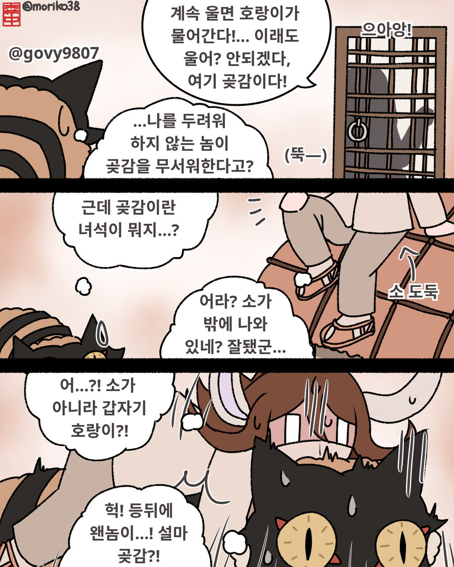 호랑이가 두려워하는 곶감