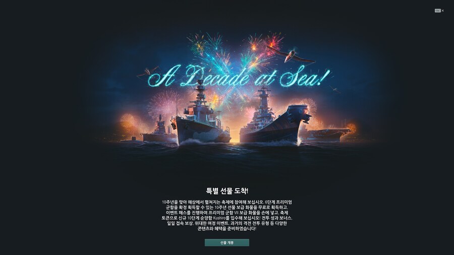 게임) 월드오브워쉽 근황_1.jpg