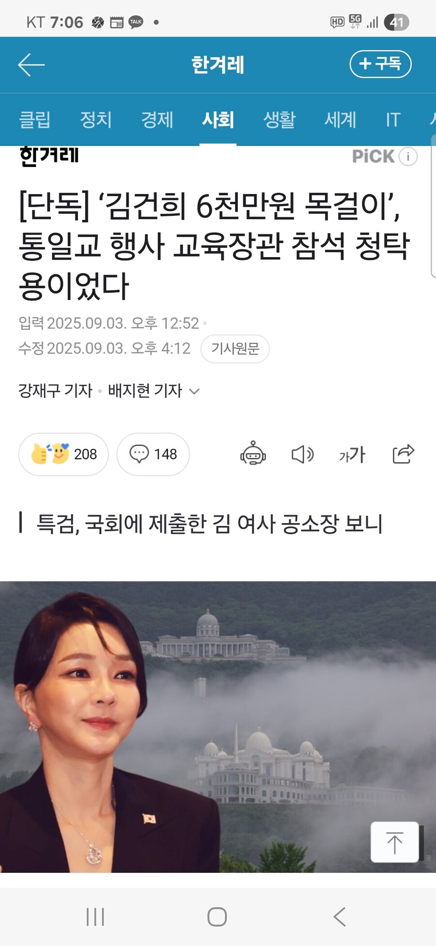 ‘김건희 6천만원 목걸이’, 통일교 행사 교육장관 참석 청탁용이었다_1.jpg