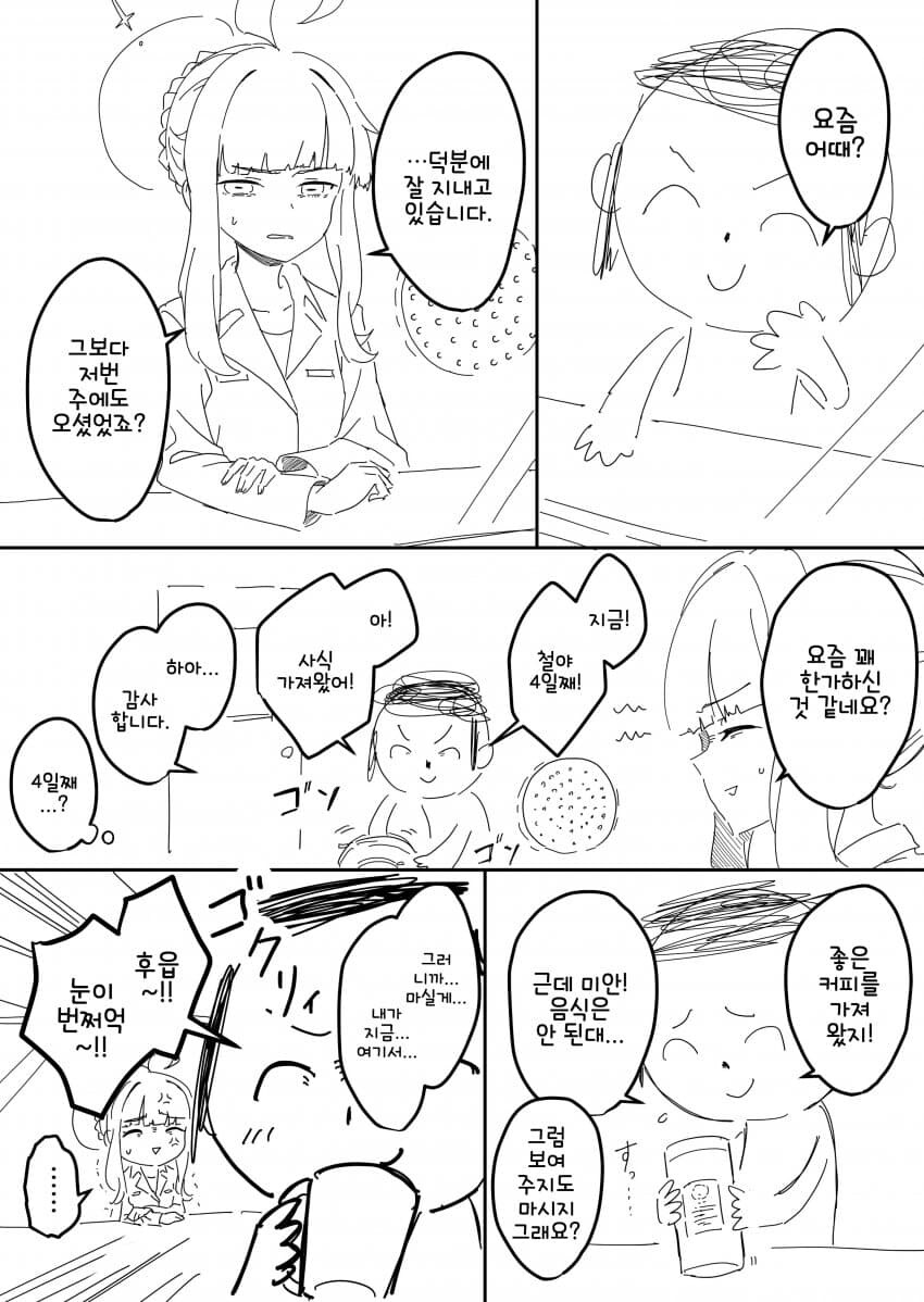 블루아카)카야 면회온 선생님_1.jpg