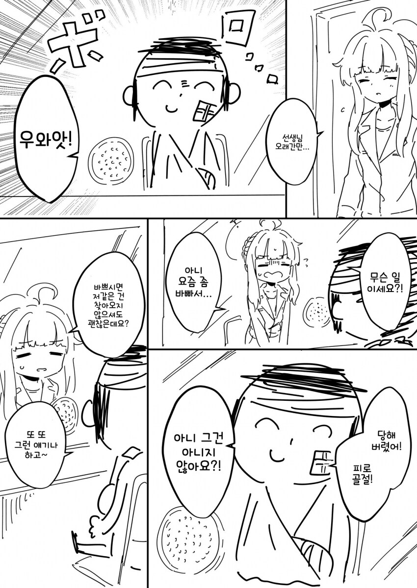 블루아카)카야 면회온 선생님_12.png