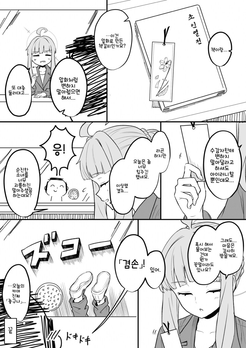 블루아카)카야 면회온 선생님_19.png