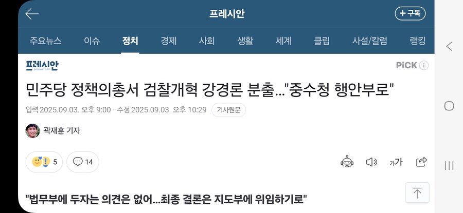 민주당 정책 의총서 검찰 개혁 강경론 분출…"중수청 행안부로"_1.jpg