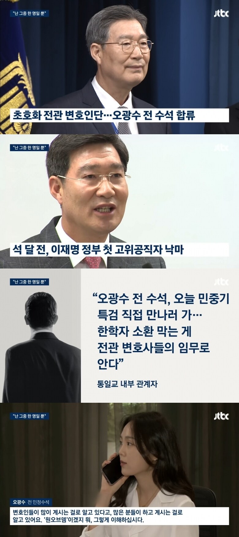 오광수, 민정수석 사직 석 달 만에 '한학자 변호사'로 특검 방문_1.jpg