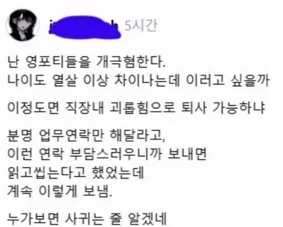 혐주의) 나이값 못하는 상사_1.jpg