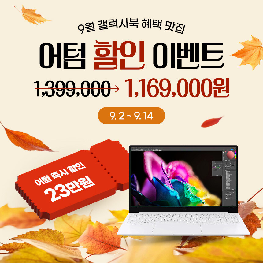 [네이버]갤럭시북 프로 특가! 1.11kg 초경량 15인치 노트북 25만 원 혜택_1.jpg