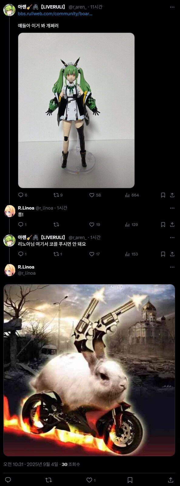 오늘의 리노아님의 트위터_1.png