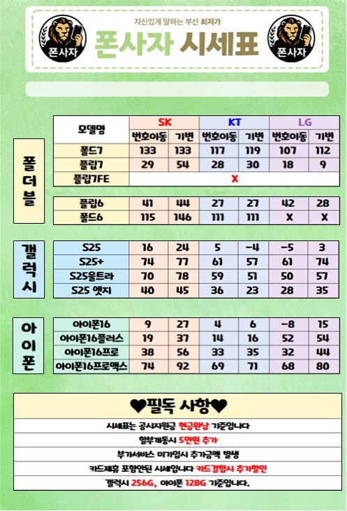 부산 휴대폰성지! 허위없습니다! 카드,결합,부가 허위시세 없습니다! 주차가능!_1.png
