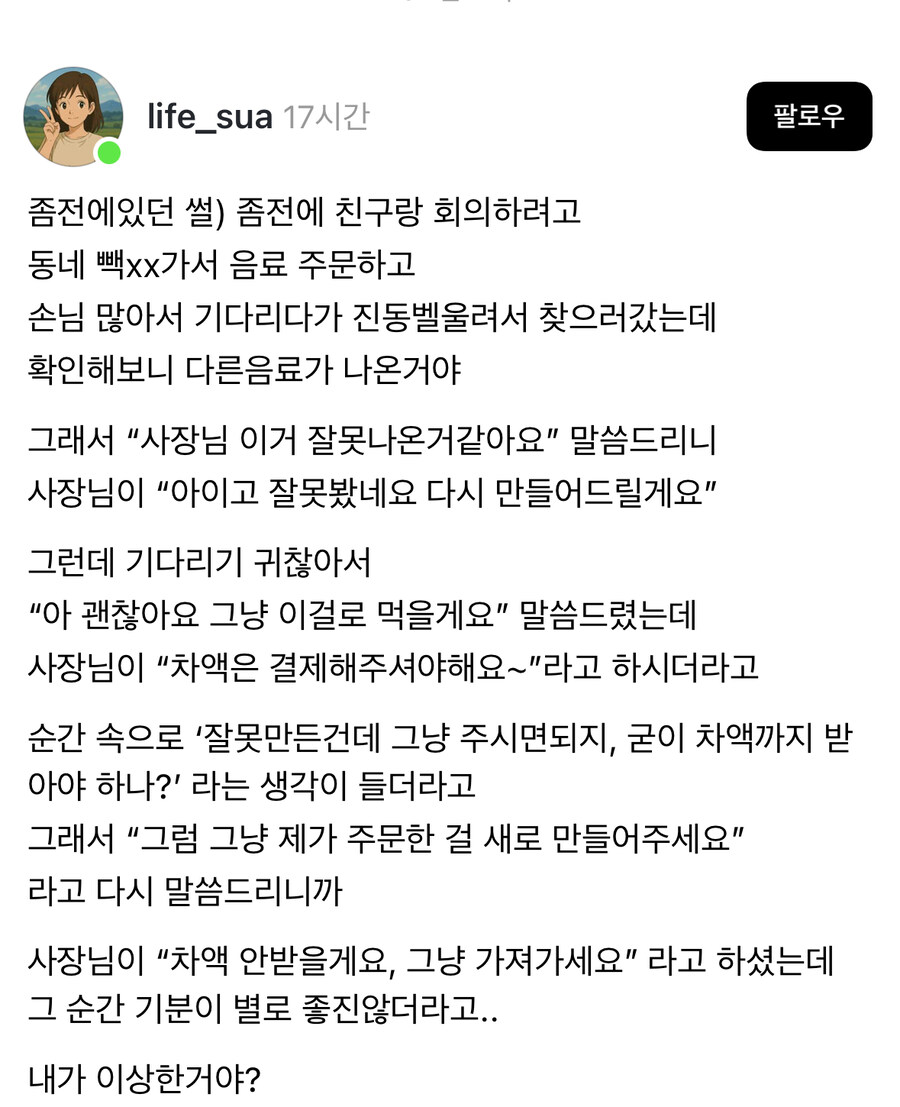 카페에서 시킨거랑 다른 음료가 나옴.jpg_1.jpg