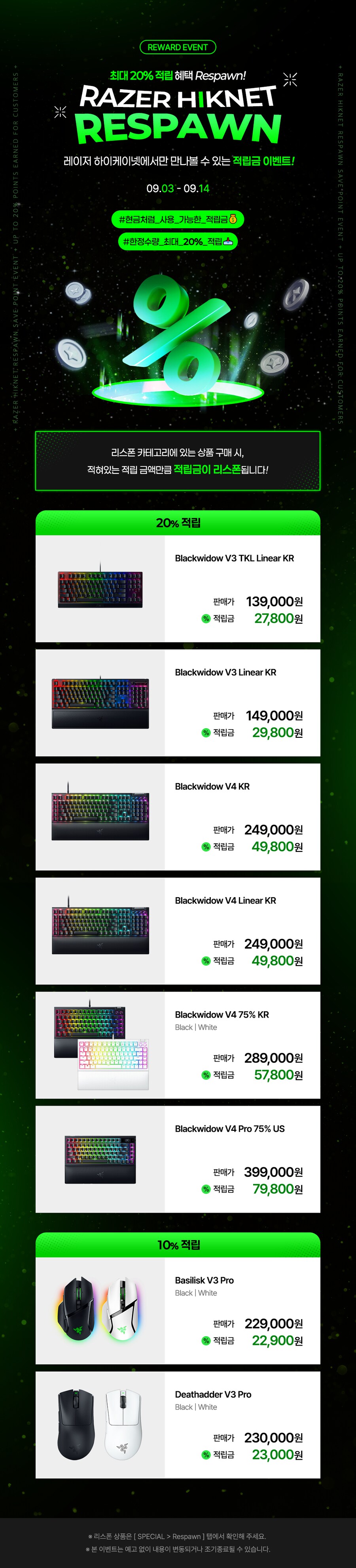 [RAZER] '레하몰'에서만 50% 타임세일 & 리스폰 혜택_2.png