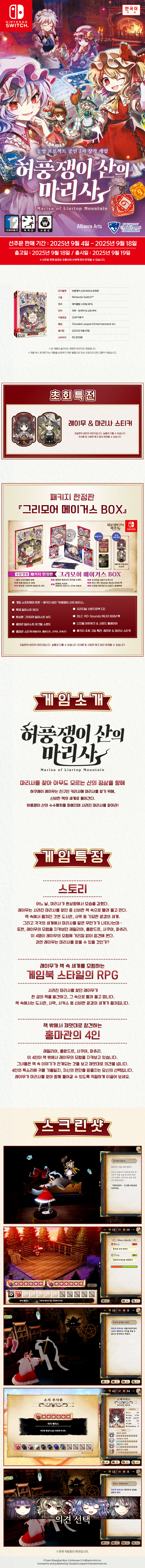 [겜우리] NS1 허풍쟁이 산의 마리사 그리모어 메이거스 박스 / 85,900원_1.jpg