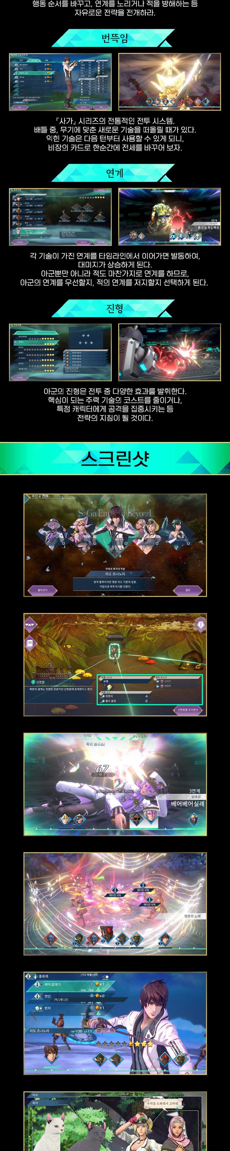 [겜우리] PS5/NS1 사가 에메랄드 비욘드 예약 판매 / 69,800원_4.jpg