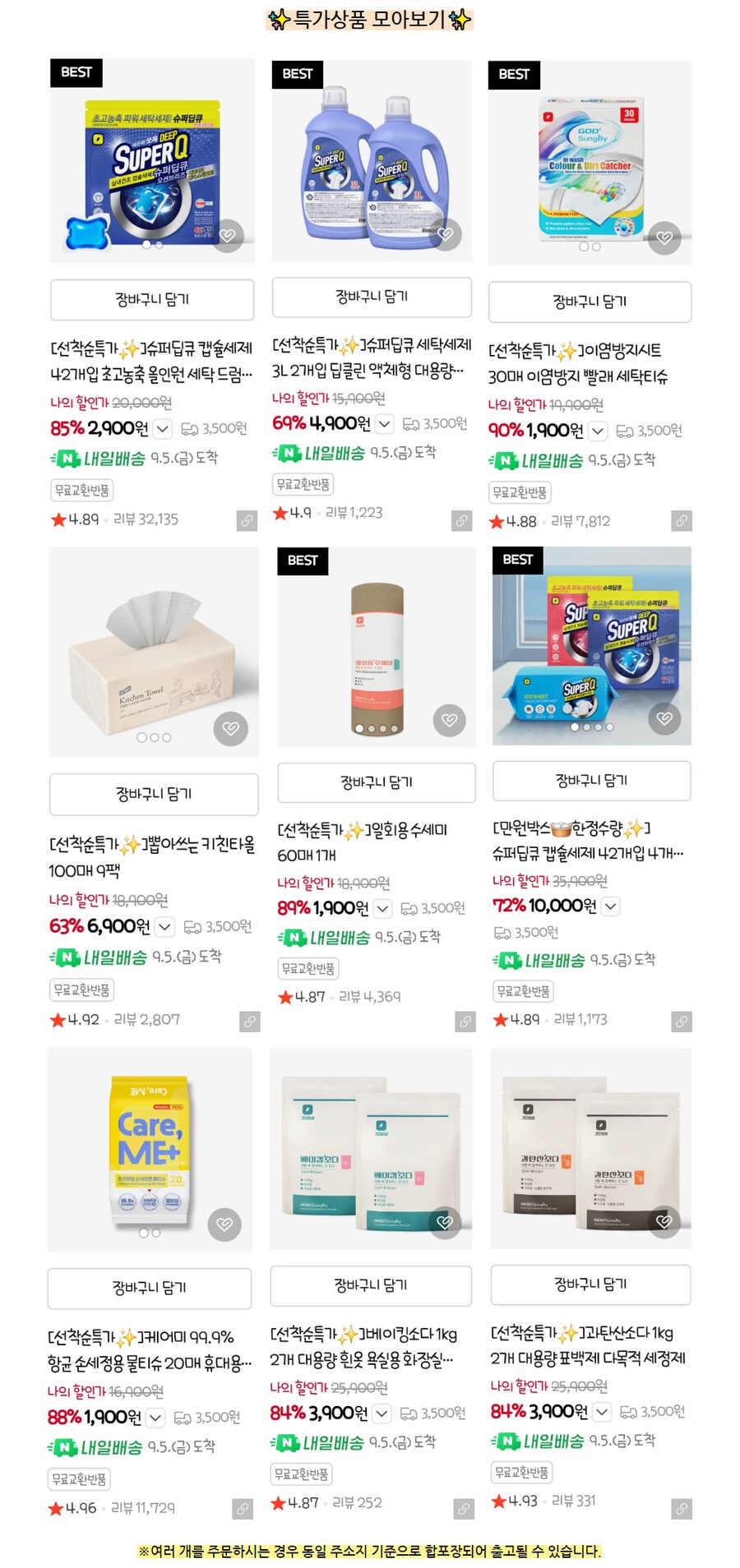[네이버] 뽑아쓰는 키친타올 100매 9팩 (6,900원/N멤버십무료)_2.png