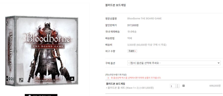 [MTS] 블러드본 보드게임 펀딩판 취소분량 일반판매_1.png