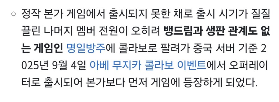 명방) 아베무지카 콜라보 뱅드림 갤러리 반응_7.png