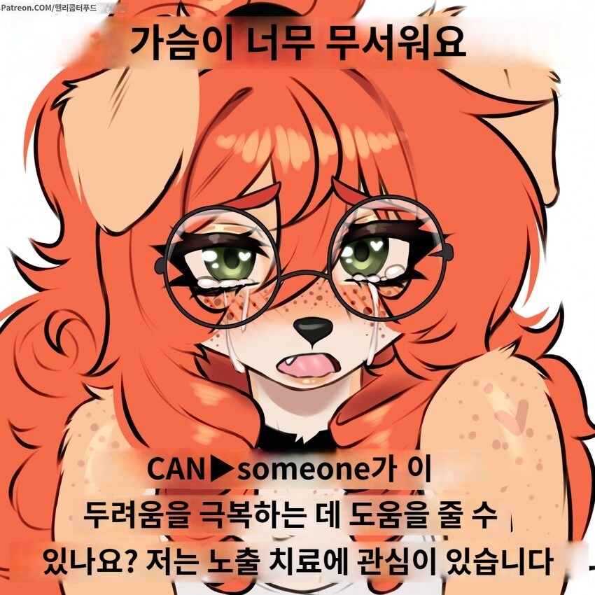 혁명적 붉은털의 찌찌공포증_1.jpg