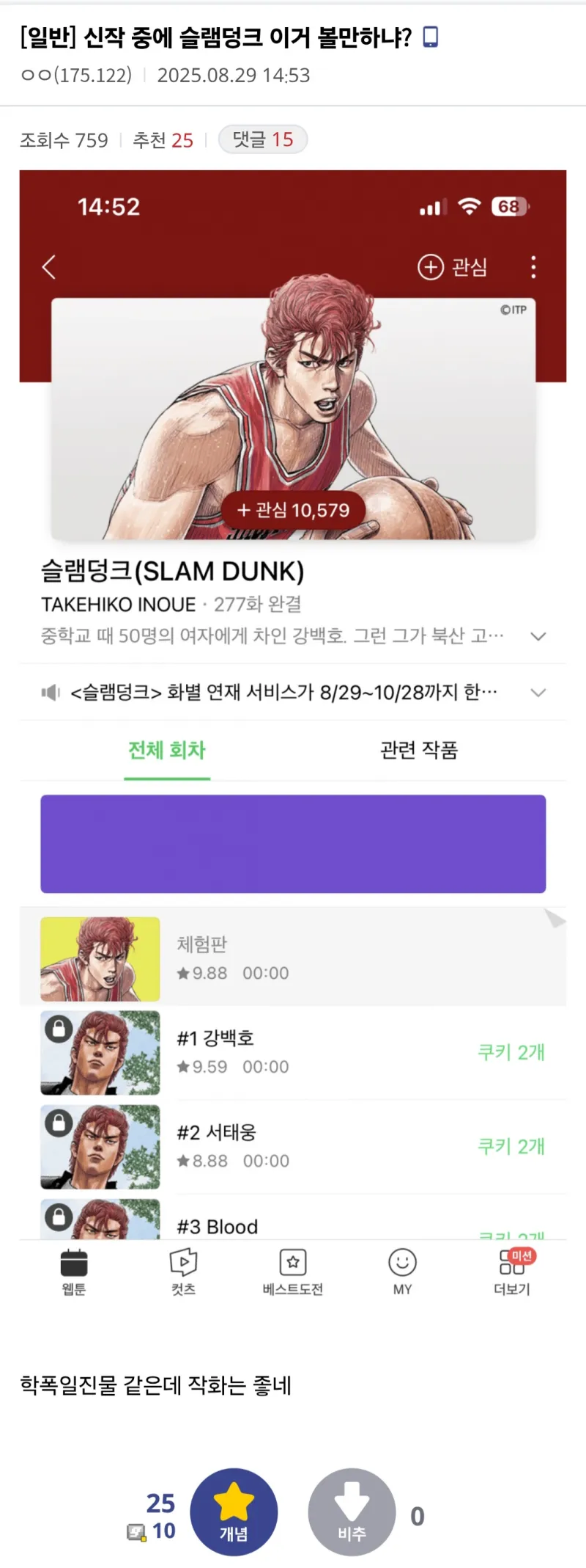 최근에 네이버 웹툰에 데뷔했다는 학폭일진물 신작_1.webp