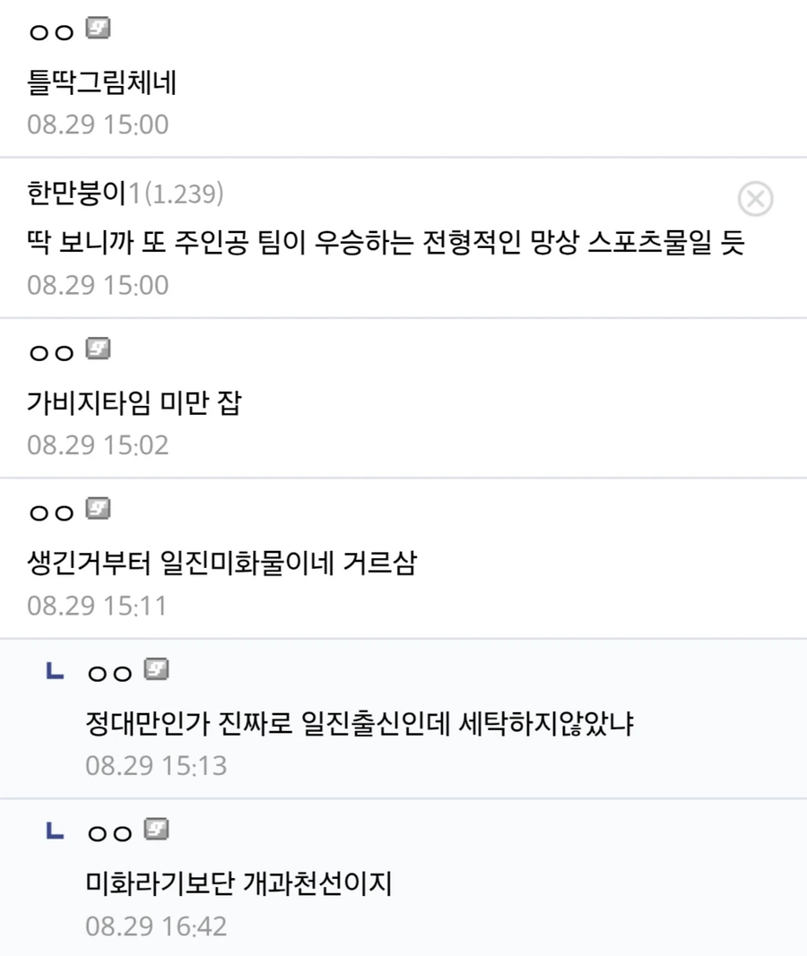 최근에 네이버 웹툰에 데뷔했다는 학폭일진물 신작_2.webp