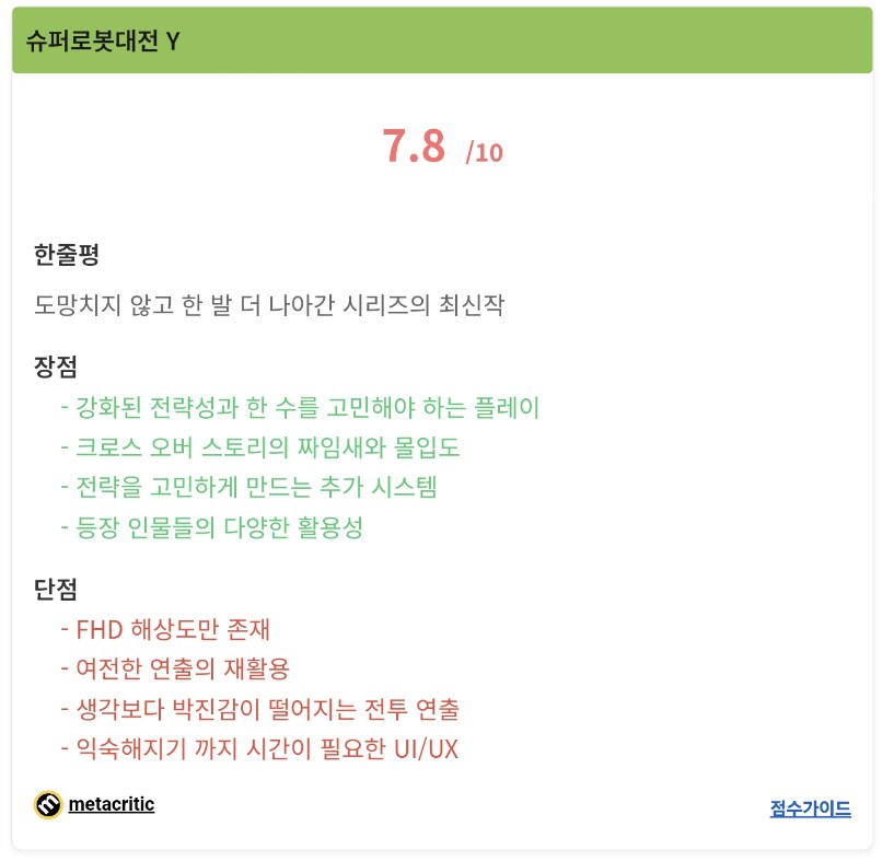 슈퍼로봇대전 Y 디스이즈게임 리뷰, 점수_1.png