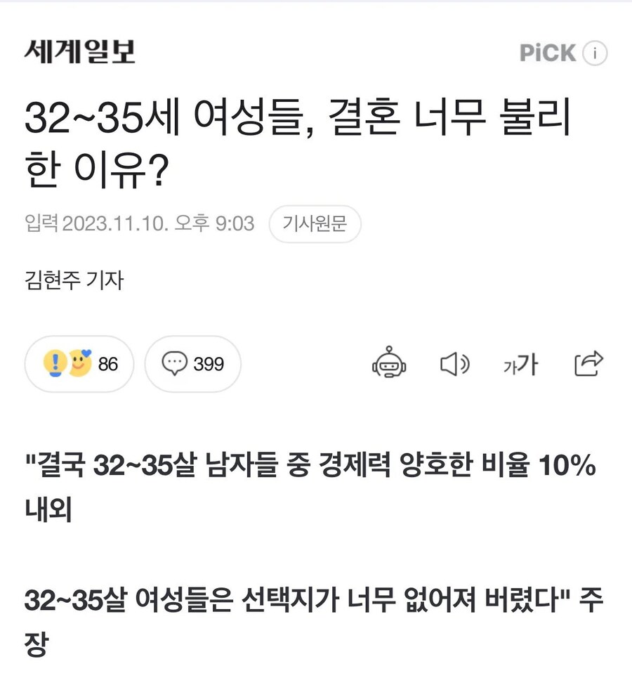 32~35여성들이 결혼하기 불리한 이유_1.jpg