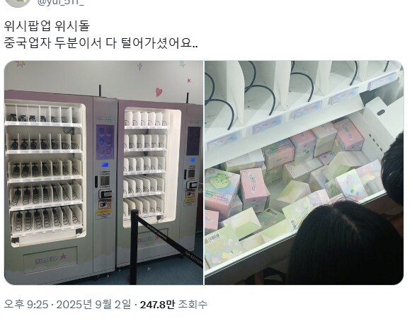 최근에 난리 났던 중국인이 한국 팝업스토어 굿즈 싹쓸이한 사건_3.png