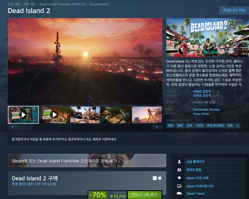 [스팀] 데드 아일랜드 2 할인 (15,210원)_1.png