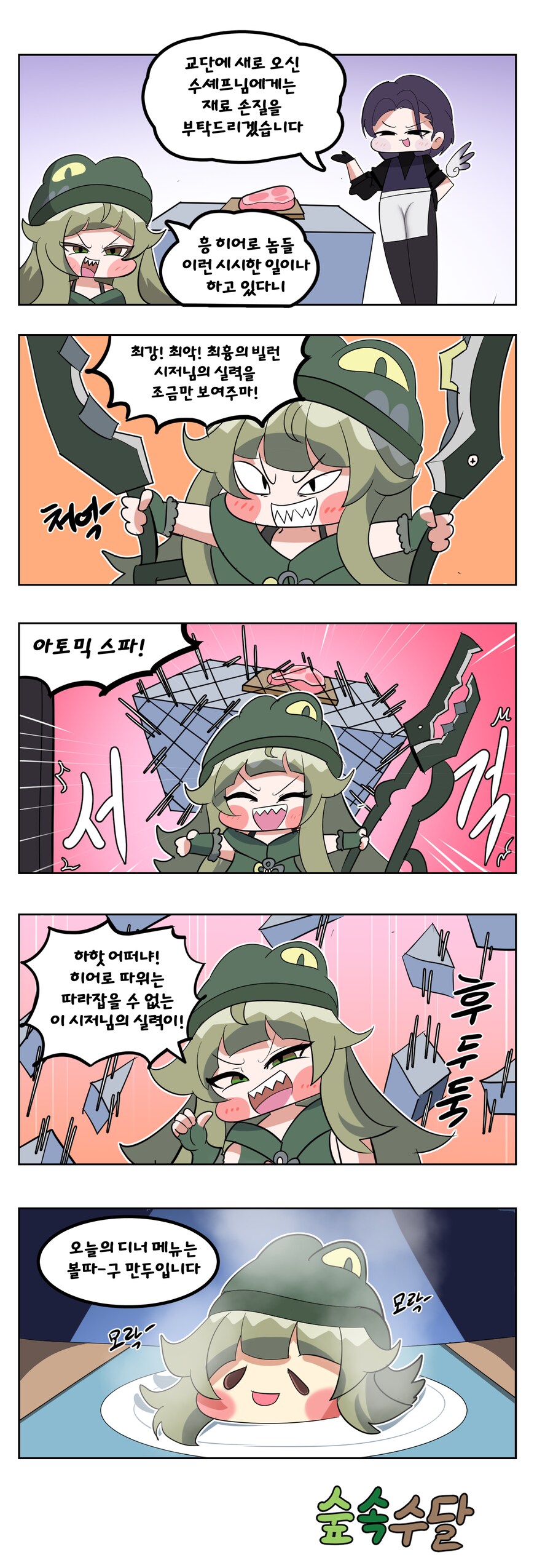 트릭컬) 교단에 들어간 시저 만화_1.png