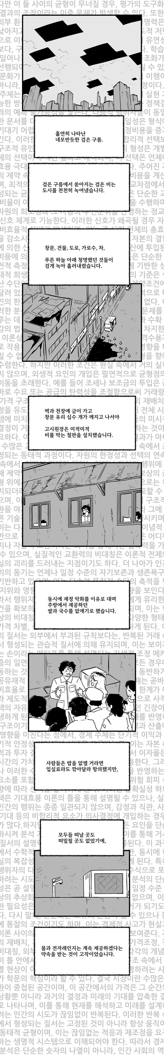 멸망하는 사회의 취준생.manhwa_3.jpg