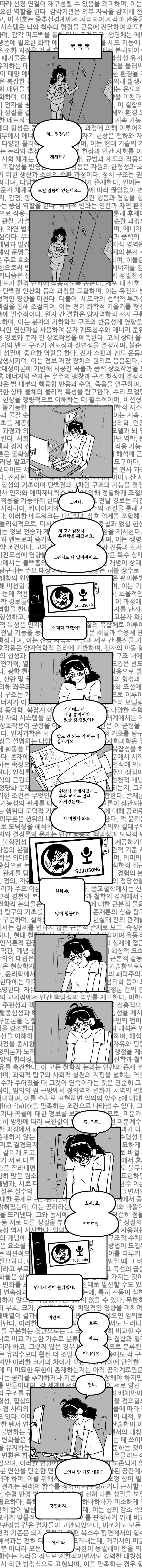 멸망하는 사회의 취준생.manhwa_8.jpg