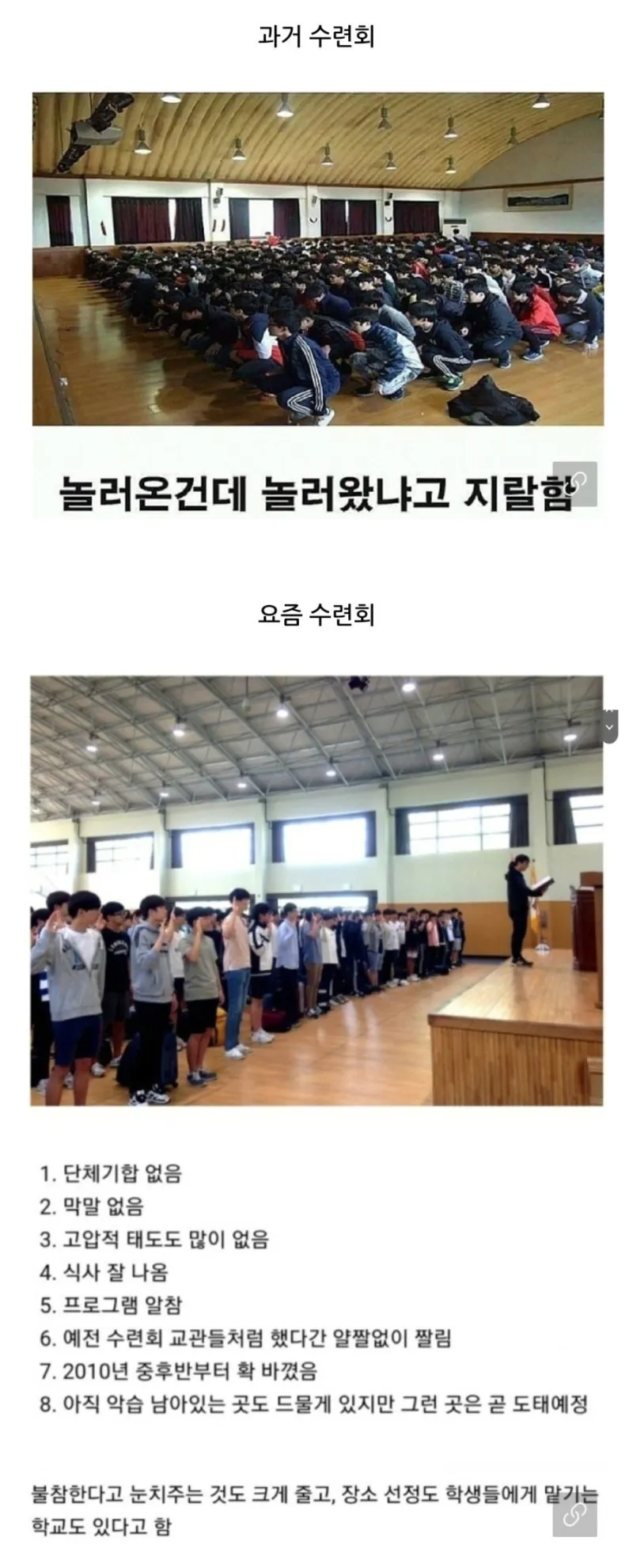 과거 수련회와 현재 수련회 차이.jpg&nbsp;_1.webp