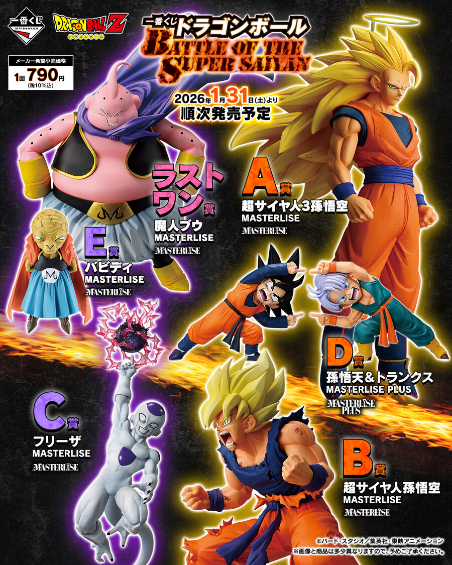 [반프레스토] 이치방쿠지 드래곤볼 BATTLE OF THE SUPER SAIYAN_1.jpg
