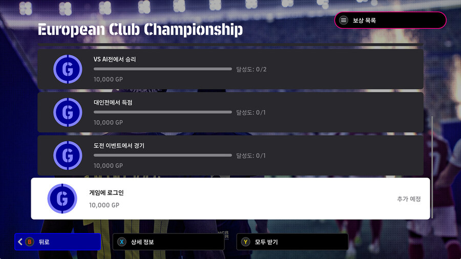 (숙제) 25.09.04 - 도전 과제 : 유러피언 클럽 챔피언십_3.jpg