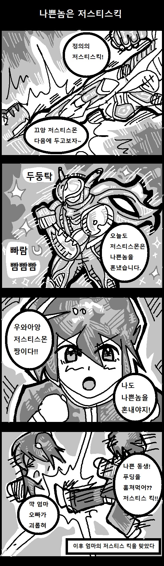디지몬] 뇌세포로 적은 디지몬툰 55~58 (고전의 진미)_5.png