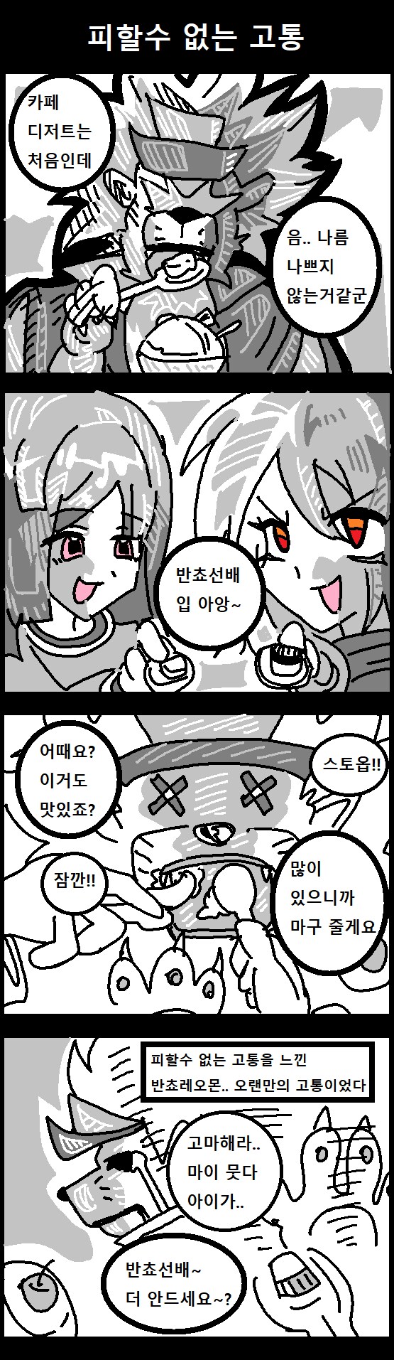 디지몬] 뇌세포로 적은 디지몬툰 55~58 (고전의 진미)_7.png