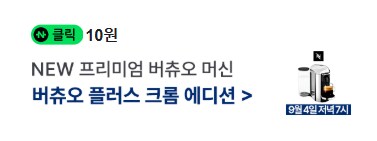 [네이버페이] 클릭 적립 1원 +10원(종료)_3.png
