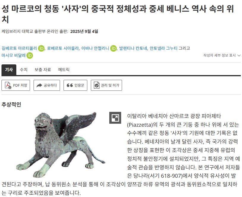 베니스의 성 마르코 사자상이 중국 당나라 것으로 밝혀짐_11.png