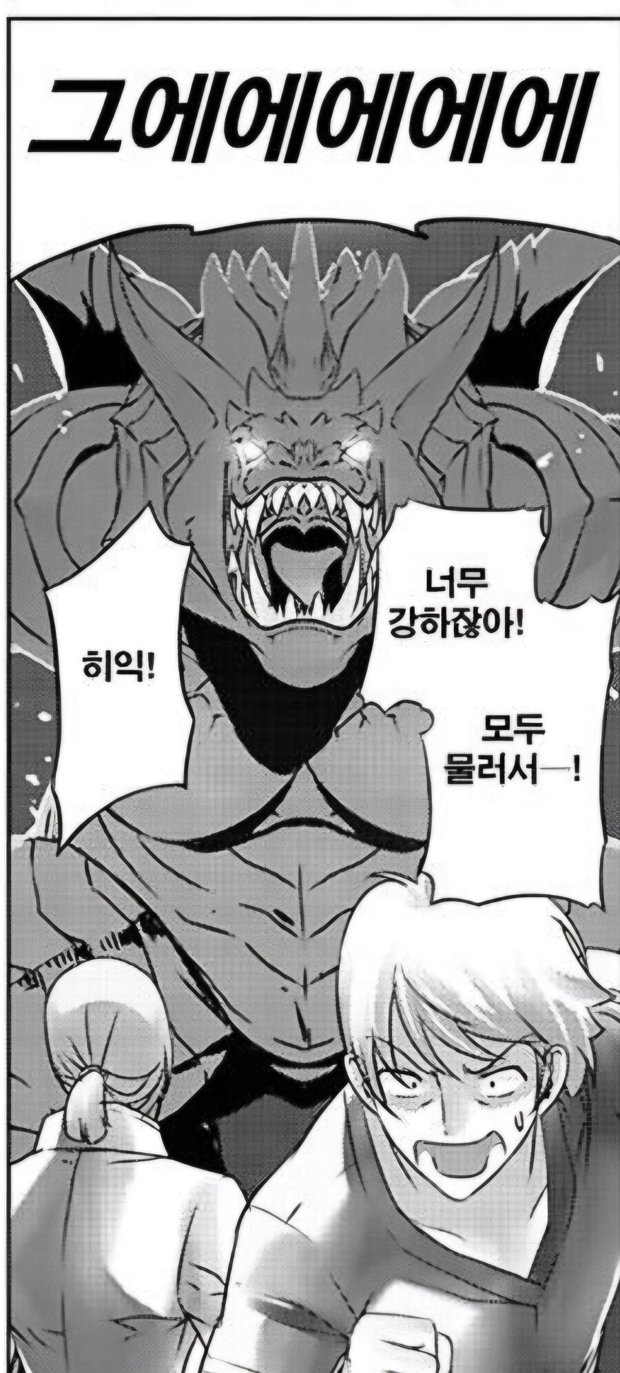웹툰 속 맘마통 개쩌는 드래곤_4.jpg