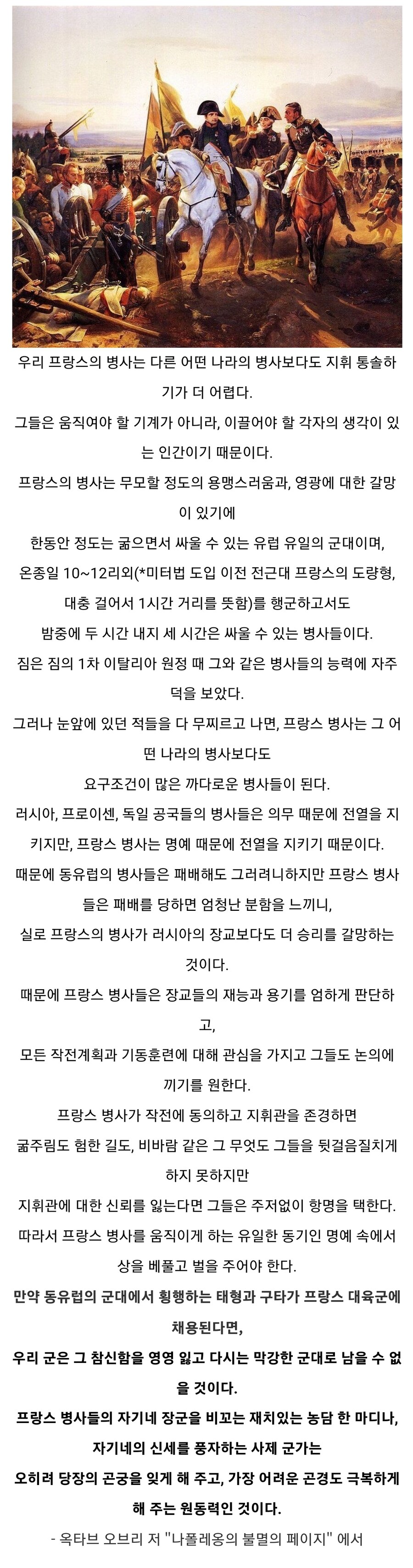 나폴레옹"구타는 군대를 약하게 만든다"_1.jpg