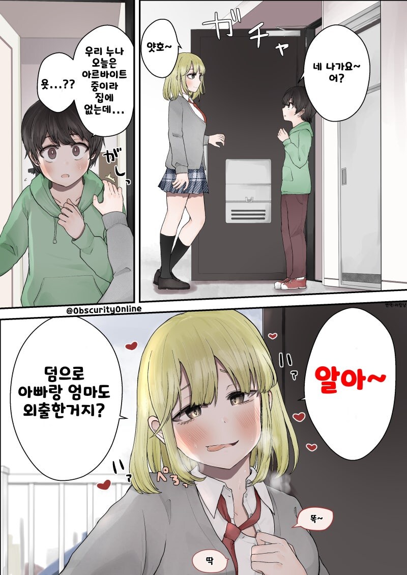 누나 친구가 집에 찾아온.manhwa_1.jpg