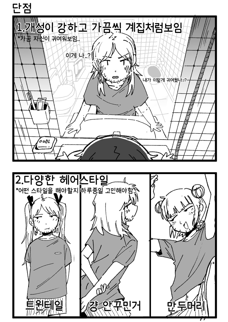 남자 장발 장점, 단점_4.png