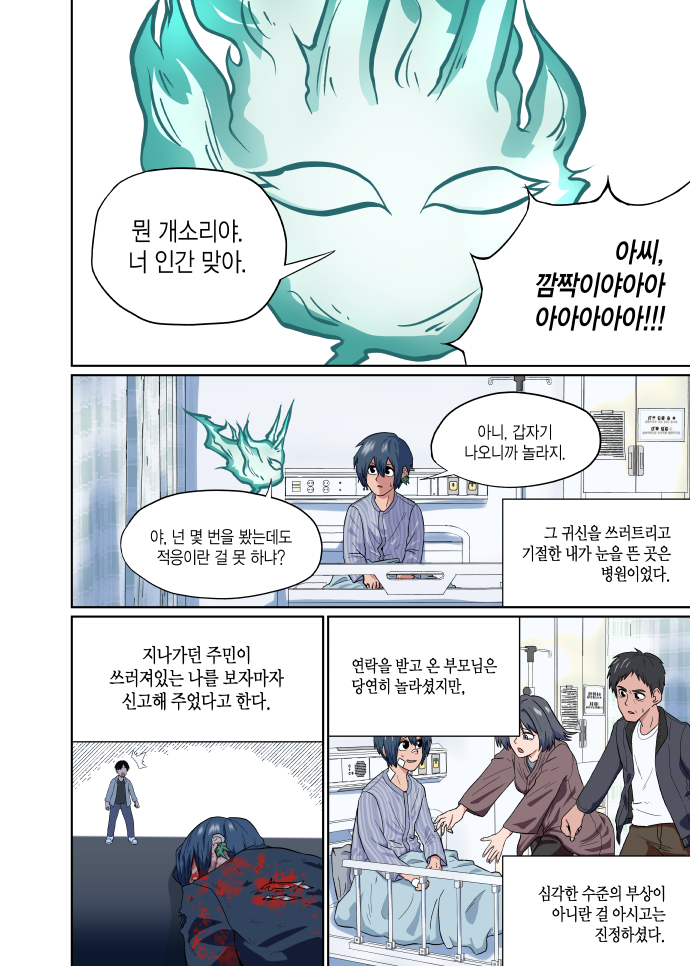 돗가비 2화_4.jpg