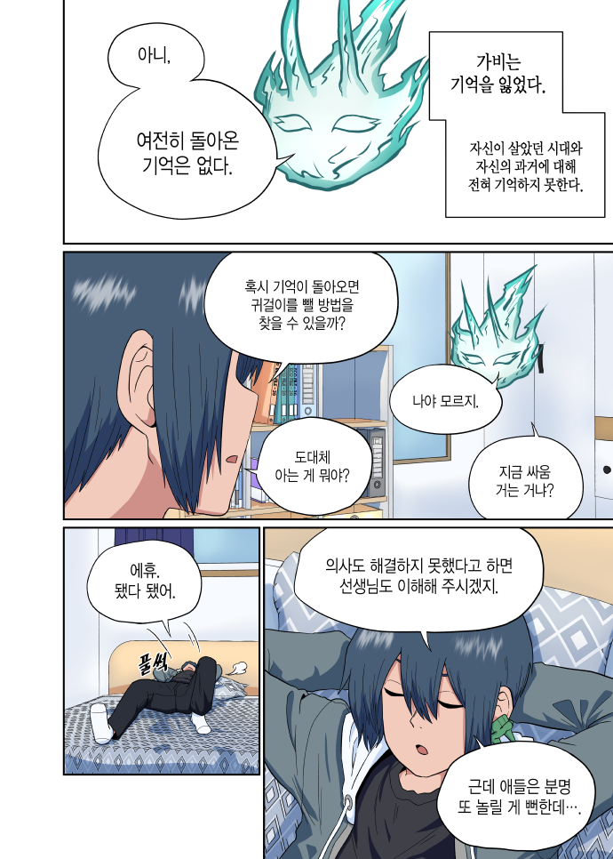 돗가비 2화_8.jpg