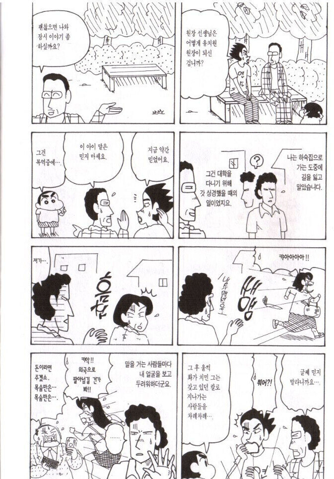 짱구) 맛있긴 했지만 틀린듯한 가설_1.jpg