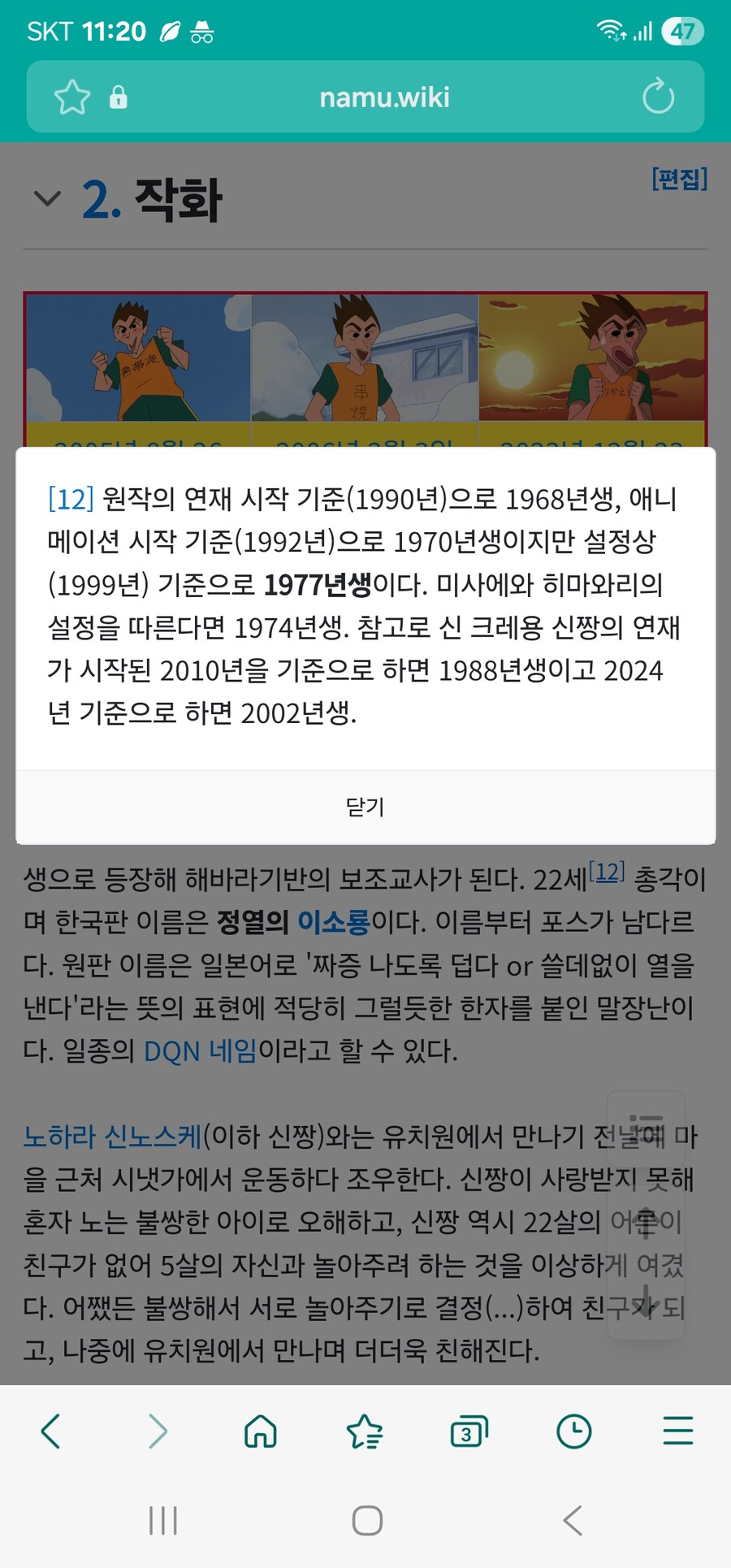 짱구) 맛있긴 했지만 틀린듯한 가설_4.jpg