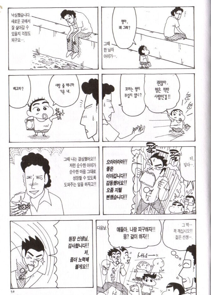 짱구) 맛있긴 했지만 틀린듯한 가설_2.jpg